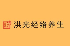 洪光經絡養生會所裝修-南寧裝飾公司燦源裝飾合作客戶